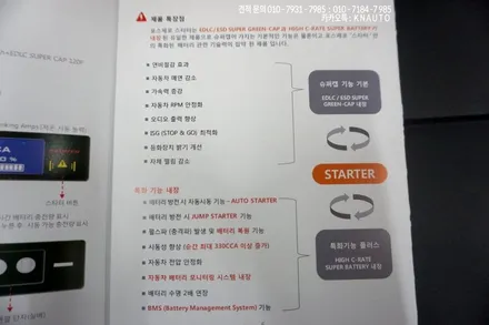 팰리세이드용품 자동차점프스타터 장착 / 부산 사상구 주례동