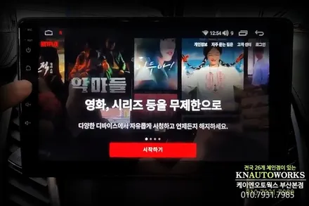 코란도C 모터스밸류 안드로이드 올인원 후방카메라 네비 모니터 연동기 / 부산 사상구 주례동
