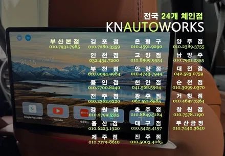 BMW X7 안드로이드 리어 후석 모니터 용품으로 넷플릭스 유튜브 키즈 TV 보기 / 부산 사상구 주례동