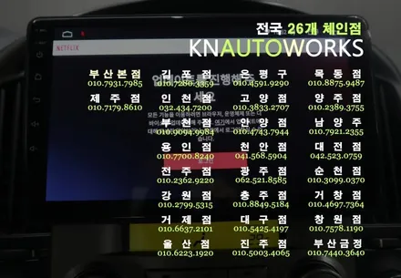 그랜드스타렉스 카나로 안드로이드 올인원 네비, 후방카메라 설치 / 부산 사상구 주례동