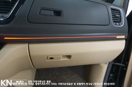 올뉴카니발엠비언트 + LED도어캐치 (엠비언트무드등 가격) / 부산 사상구 주례동