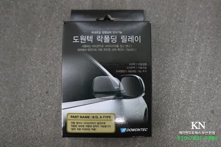 베라크루즈 자동차 이지카 버튼 시동 스타트 버튼, 락폴딩 릴레이 튜닝 / 부산 사상구 주례동