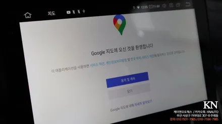 뉴 스타일 코란도 C 네비게이션 교체 / 모터스밸류 안드로이드 모니터 / 부산 사상구 주례동