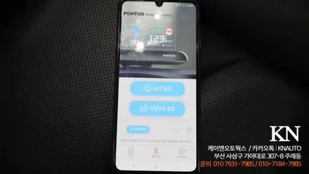 LF 소나타 뉴라이즈 현대 폰터스HUD 완전 매립 / 부산 사상구 주례동