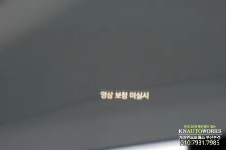 현대 G70 차량에 HUD 헤드업디스플레이 현대 모비스 순정 용품 작업 / 부산 사상구 주례동