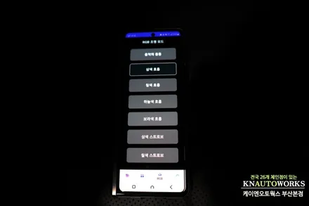 더뉴싼타페 차량에 착한 가격으로 사제 엠비언트 라이트 무드등 시공 / 부산 사상구 주례동