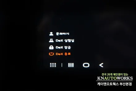 그랜저GN7 스마트폰 미러링 삼성덱스로 자동차 안드로이드 네비 완성 / 부산 사상구 주례동