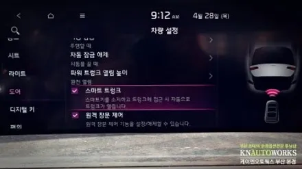 K8 수동트렁크 차량이라면 필수 작업! 순정 부품으로 순정 전동트렁크 설치 후기 부산 / 부산 사상구 주례동