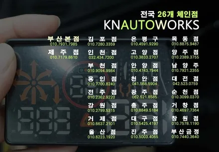 올뉴카니발 온유어뷰 HUD 기아 순정 네비게이션 연동 제품 추천 / 부산 사상구 주례동
