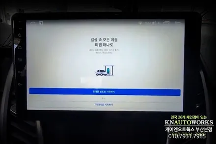코란도C 모터스밸류 안드로이드 올인원 후방카메라 네비 모니터 연동기 / 부산 사상구 주례동