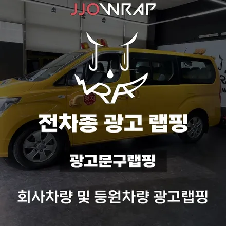 [파주일산랩핑] 다가오는 겨울 합리적인 금액으로 광고랩핑하자 ! - 쪼랩 / 고양시 덕이동