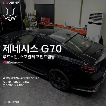 제네시스G70 루프스킨,포인트랩핑,스포일러 랩핑 일산 파주 랩핑 전문샵 / 고양시 덕이동