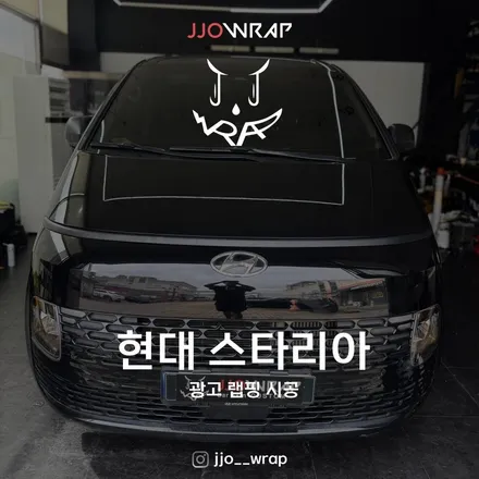 일산 광고랩핑으로 스타리아 타고 도로에서 영업하는 방법 / 고양시 덕이동