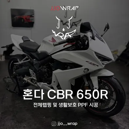 고양 바이크 랩핑, 세상에 없었던 혼다 CBR650R의 탄생 / 고양시 덕이동