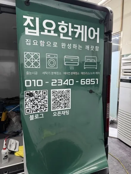 일산 광고랩핑 - 홈케어 차량도 광고 랩핑으로 홍보하자 ! - 현대 스타리아 ST1 / 고양시 덕이동