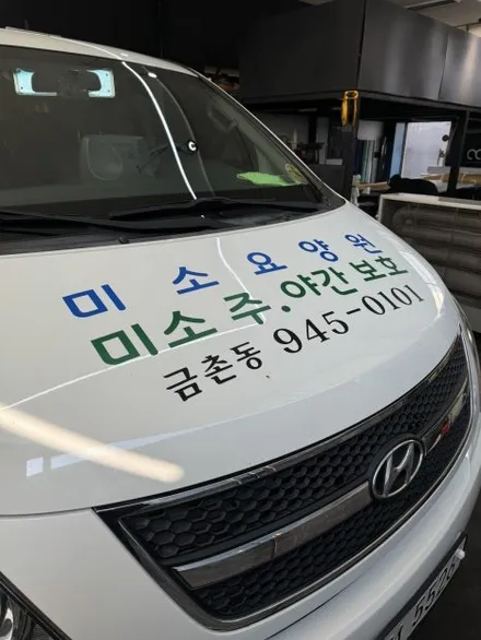 파주 광고랩핑 운정 랩핑 일산 데칼 스타렉스 광고랩핑 재시공 ! - 쪼랩 / 고양시 덕이동