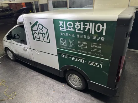 일산 광고랩핑 - 홈케어 차량도 광고 랩핑으로 홍보하자 ! - 현대 스타리아 ST1 / 고양시 덕이동