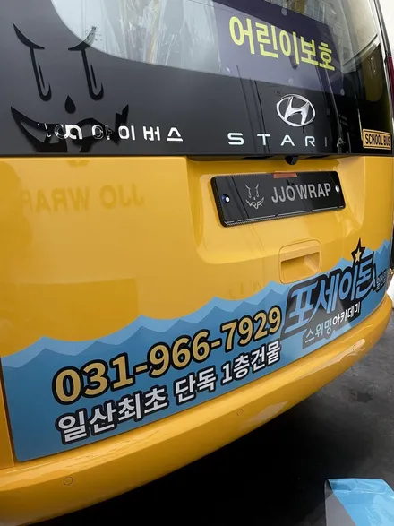 [파주일산랩핑] 현대 스타리아 학원차량 광고랩핑하기 ! - 쪼랩 / 고양시 덕이동
