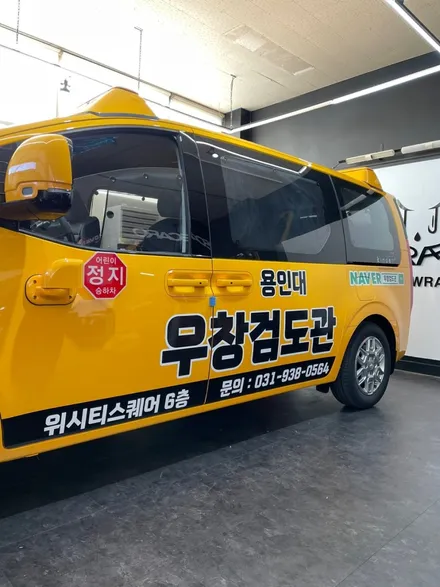 [파주일산랩핑] 스타리아 킨더 광고 랩핑으로 나만의 학원차 만들기 ! - 쪼랩 / 고양시 덕이동