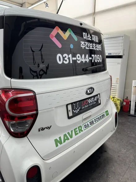 파주 광고랩핑 운정 랩핑 일산 데칼 레이 광고랩핑 재시공 ! - 쪼랩 / 고양시 덕이동