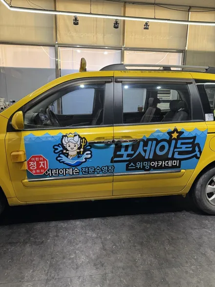김포 운정 광고랩핑 일산 랩핑 어린이수영장 학원 스타렉스 입고 ! - 쪼랩 / 고양시 덕이동