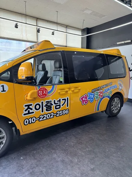 일산 학원차량, 디자인과 랩핑을 한번에 시공받으세요 ! / 고양시 덕이동