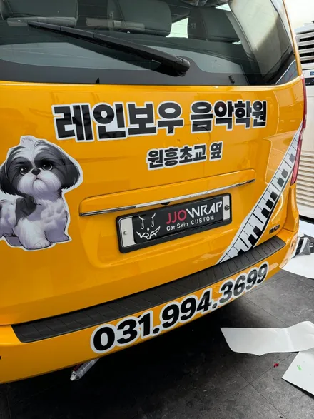 [일산랩핑] 스타렉스 학원차량 광고 랩핑, 여기서 해결 ! / 고양시 덕이동