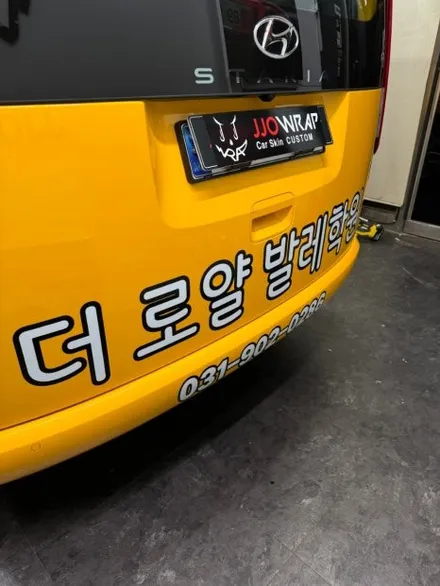 김포 운정 랩핑 일산 광고랩핑 스타리아 킨더 등원차량 입고 ! - 쪼랩 / 고양시 덕이동