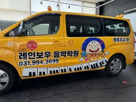 [일산랩핑] 스타렉스 학원차량 광고 랩핑, 여기서 해결 ! / 고양시 덕이동