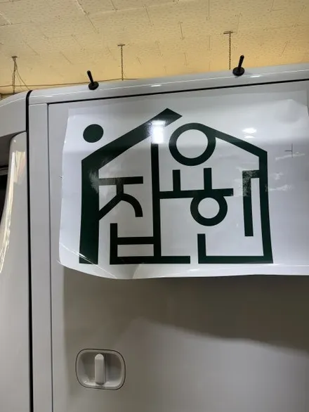 일산 광고랩핑 - 홈케어 차량도 광고 랩핑으로 홍보하자 ! - 현대 스타리아 ST1 / 고양시 덕이동