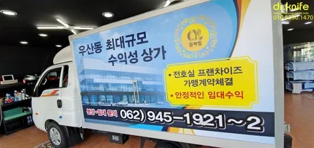 광주광고랩핑 기아 봉고 탑차 광고랩핑 닥터나이프 카스킨 / 광주 북구 중흥동