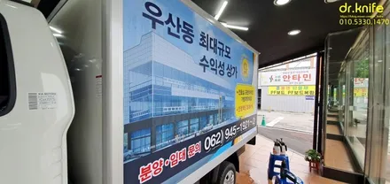 광주광고랩핑 기아 봉고 탑차 광고랩핑 닥터나이프 카스킨 / 광주 북구 중흥동