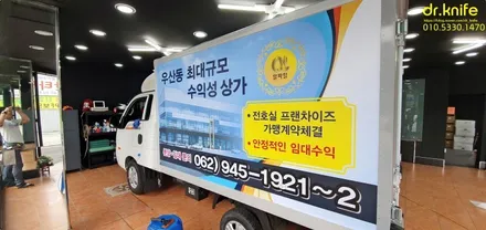 광주광고랩핑 기아 봉고 탑차 광고랩핑 닥터나이프 카스킨 / 광주 북구 중흥동