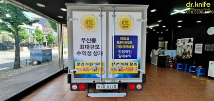 광주광고랩핑 기아 봉고 탑차 광고랩핑 닥터나이프 카스킨 / 광주 북구 중흥동
