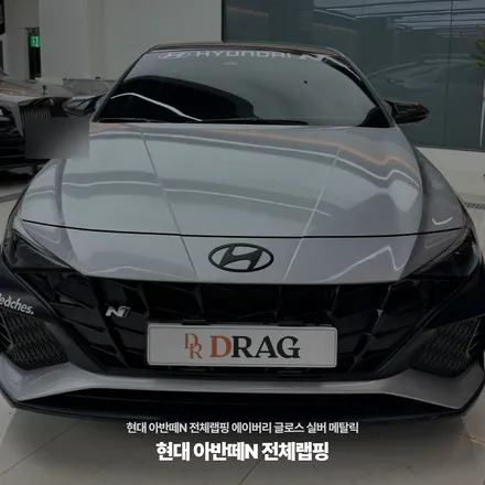 현대 아반떼N 전체랩핑 에이버리 글로스 실버 메탈릭 / 고양시 원흥동