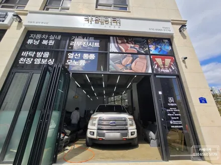 포드 F150 가죽시트,도어,콘솔 교체 // 옐로브라운 컬러의 화사함으로 실내를 튜닝하다 대형픽업 F150의 화려한 변신 / 남양주시 다산동