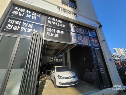 폭스바겐 골프 직물시트는 천연가죽 리무진시트로 처진천장은 스웨이드 트리밍으로 수리하여 말끔하게 튜닝 복원 했습니다 / 남양주시 다산동