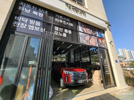 렉스턴 스포츠 칸 1열,2열 가죽시트 & 콘솔트리밍 작업기 // 옐로브라운 컬러로 실내를 교체하다 / 남양주시 다산동
