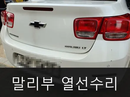 쉐보레 말리부 열선교체 남양주 다산동 \