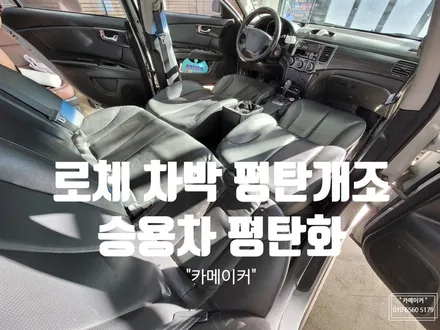 기아 로체 운전석,조수석 리클라이닝 시트개조로 차박 세팅 완성하다 // 승용차 실내 평탄화 작업 / 남양주시 다산동