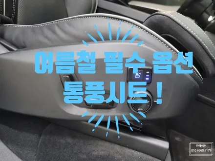 볼보 XC90 운전석,조수석 통풍시트 블로워 방식과 팬방식의 차이점// 고사양 외제차에 통풍시트가 없다??? 여름철 필수옵션 냉방시트 작업기 / 남양주시 다산동
