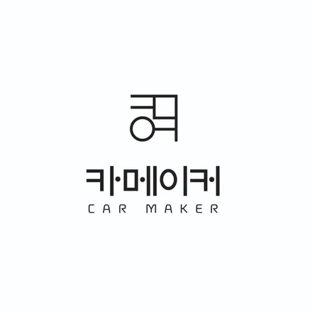 남양주 자동차 천장처짐 트리밍 복원 전문 \