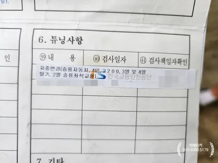 그랜드스타렉스 구조변경 차박하기 11인승 승합에서 4인승 승용으로 인승변경 진행했습니다 / 경기 남양주 다산지금로