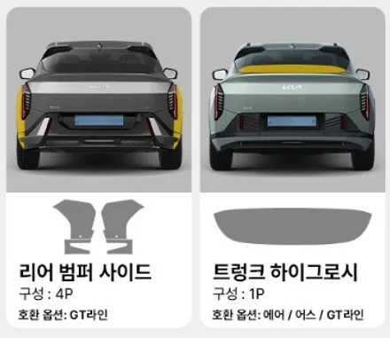 기아 EV4 전용 PPF 보호필름 DIY , 이제 직접 시공하세요! / 경남 창원