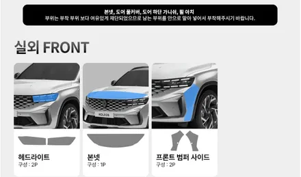 창원 신차 PPF 시공도 역시 드레스업카! 내차를 지키는 필수 아이템! 르노 그랑 콜레오스 / 경남 창원
