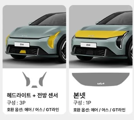 기아 EV4 전용 PPF 보호필름 DIY , 이제 직접 시공하세요! / 경남 창원