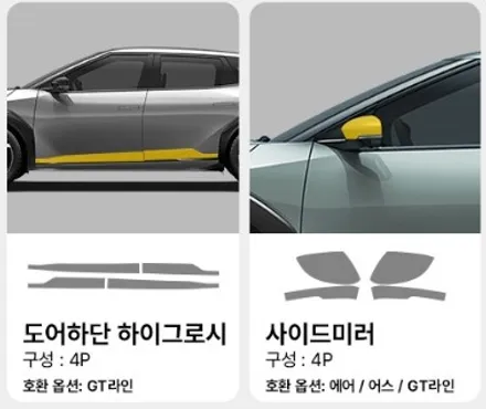 기아 EV4 전용 PPF 보호필름 DIY , 이제 직접 시공하세요! / 경남 창원
