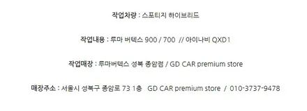 스포티지 하이브리드 / 루마 버텍스 시공기 / 서울 성북