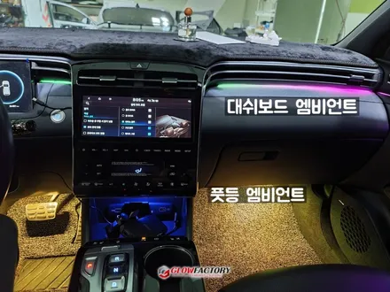 투싼NX4 엠비언트 진짜 비노출 엠비언트에 무빙 모션까지 순정연동으로 완료 / 부천, 광명, 인천, 서울 강서