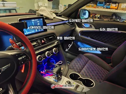 G70 엠비언트 무빙 글로우모션으로 시공 TOP 인천 글로우팩토리 / 부천, 광명, 인천, 서울 강서